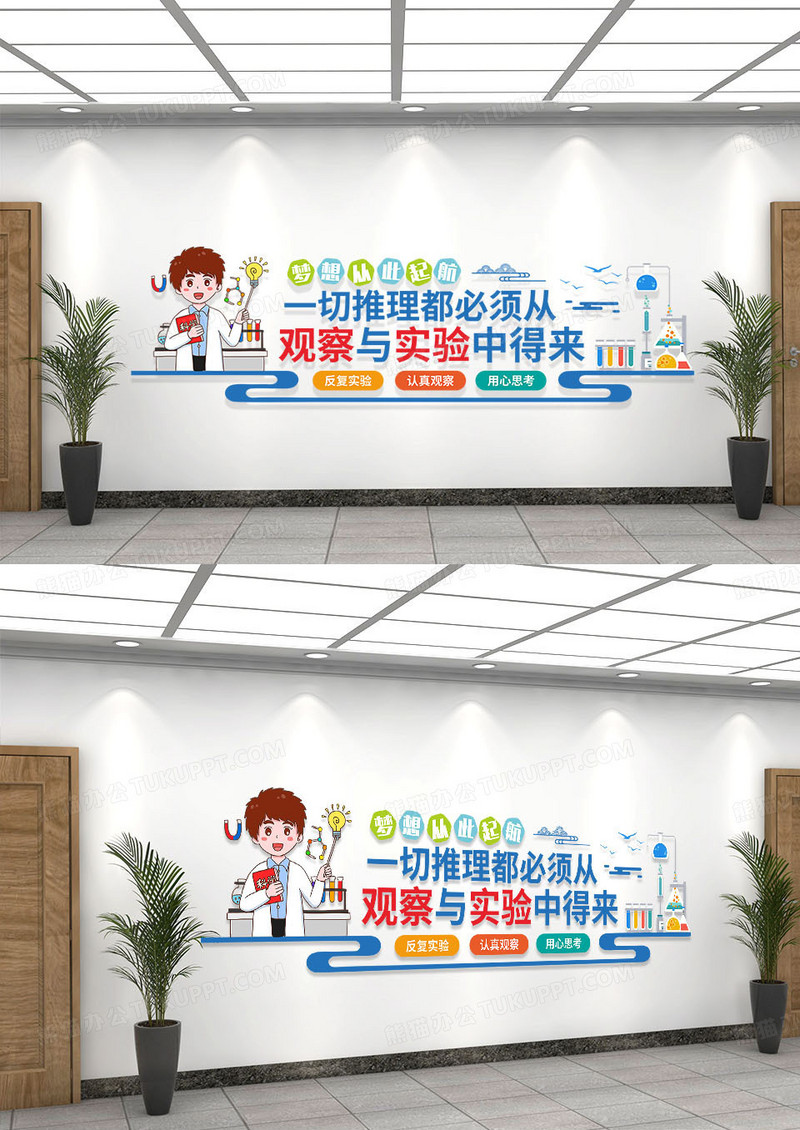 彩色卡通幼儿园科学推理实验校园文化校园文化墙