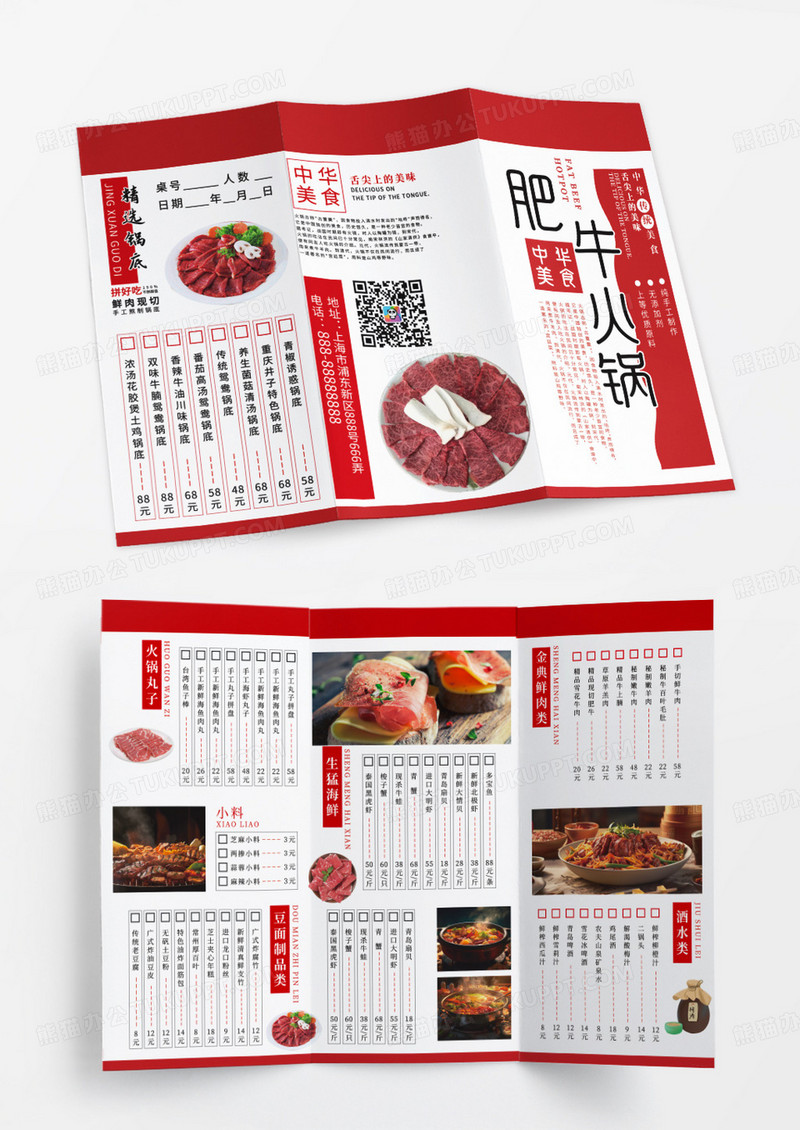 红色简约肥牛火锅美食菜单三折页火锅三折页设计