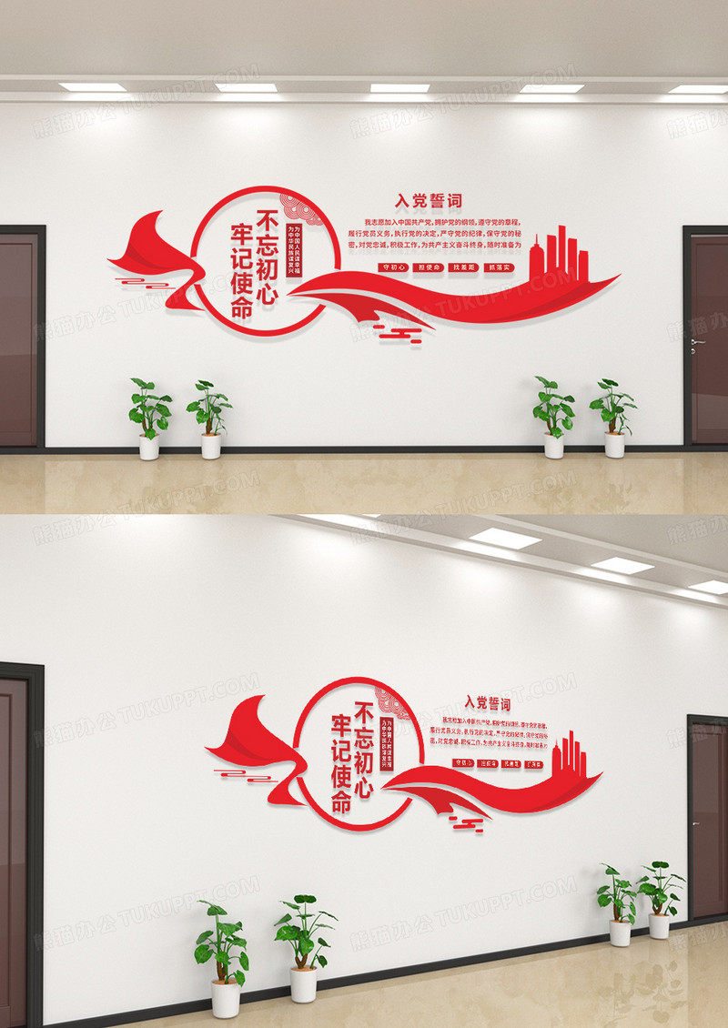 党建不忘初心牢记使命党员文化墙入党誓词党建文化墙