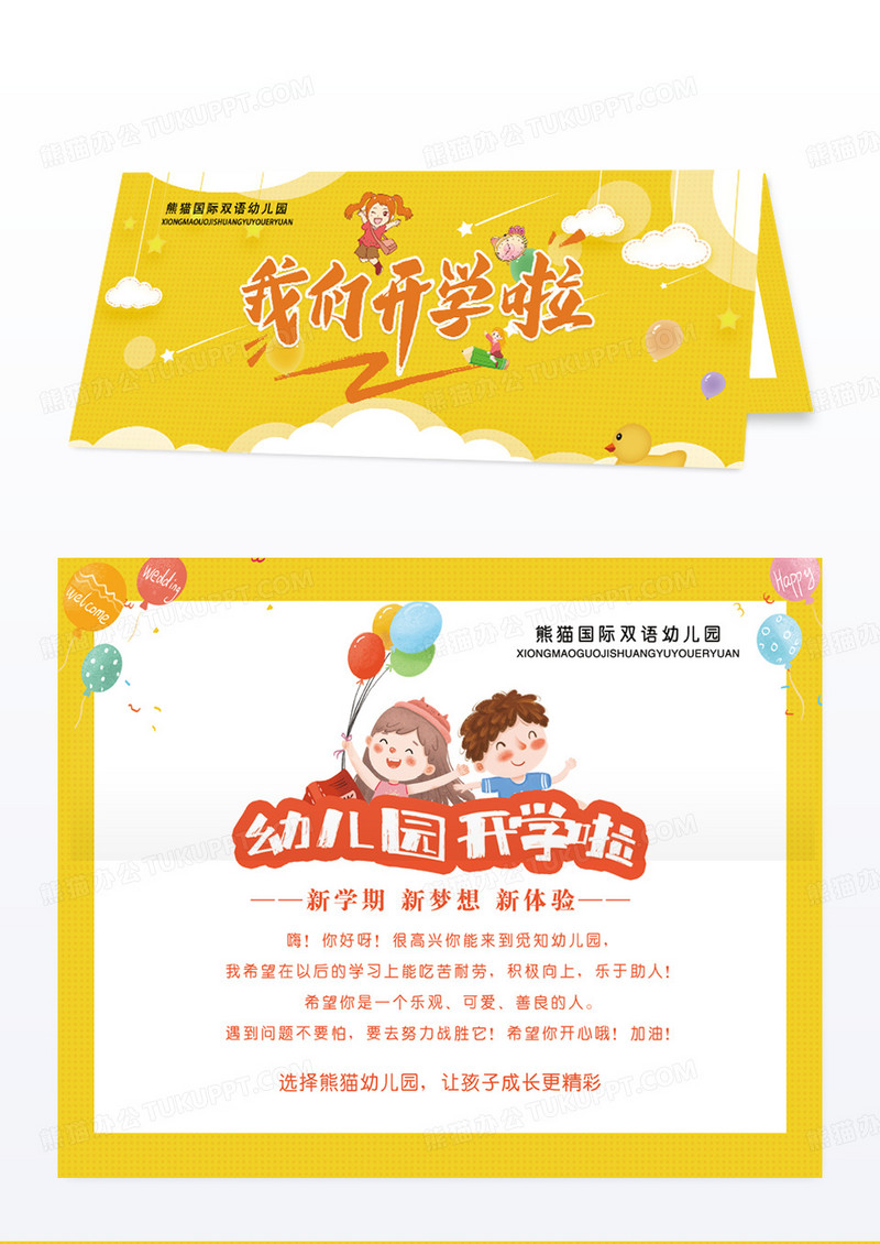 黄色简约卡通我们开学啦开学贺卡模版