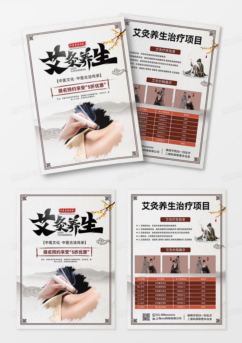 艾灸单页碧波庭 碧波庭单艾灸彩页艾灸宣传单