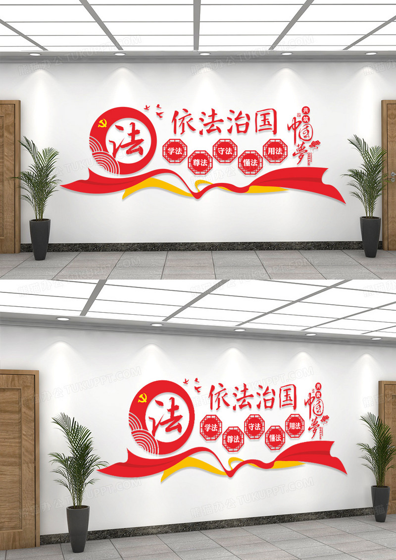 红色学法尊法守法懂法用法依法治国法治文化墙