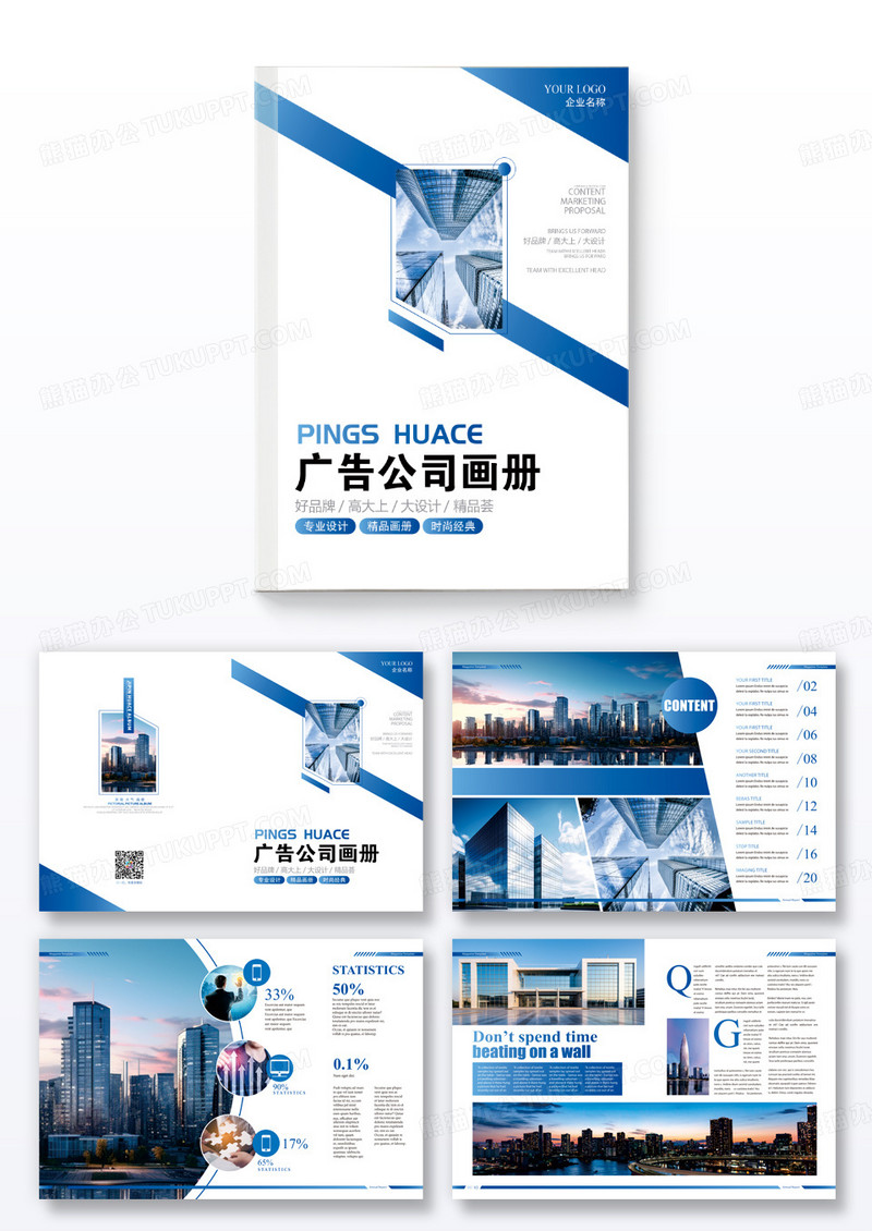 蓝色广告公司科技商务画册