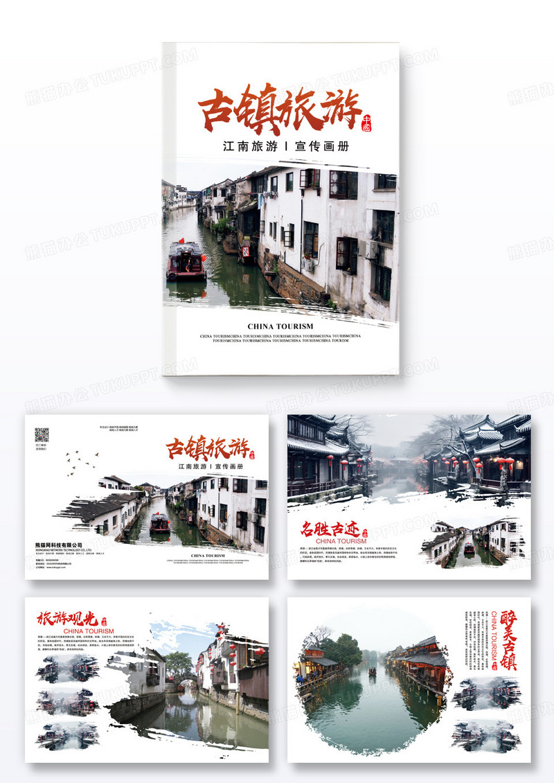 中国风简约大气古镇旅游文明礼仪活动画册