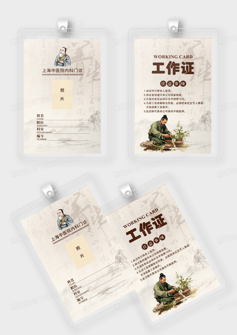 古朴中国风中医工作证医师工作证中医院工作证