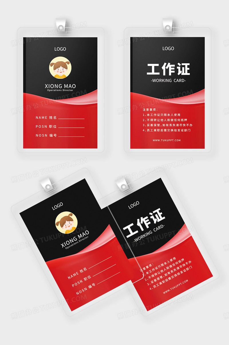 简约黑红经典商务时尚公司企业工作证设计