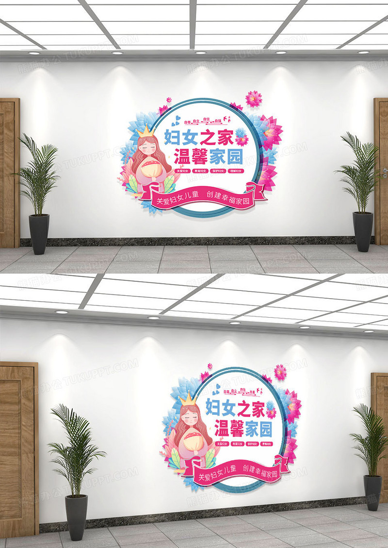 粉色妇女之家文化墙温馨家园妇女之家文化墙
