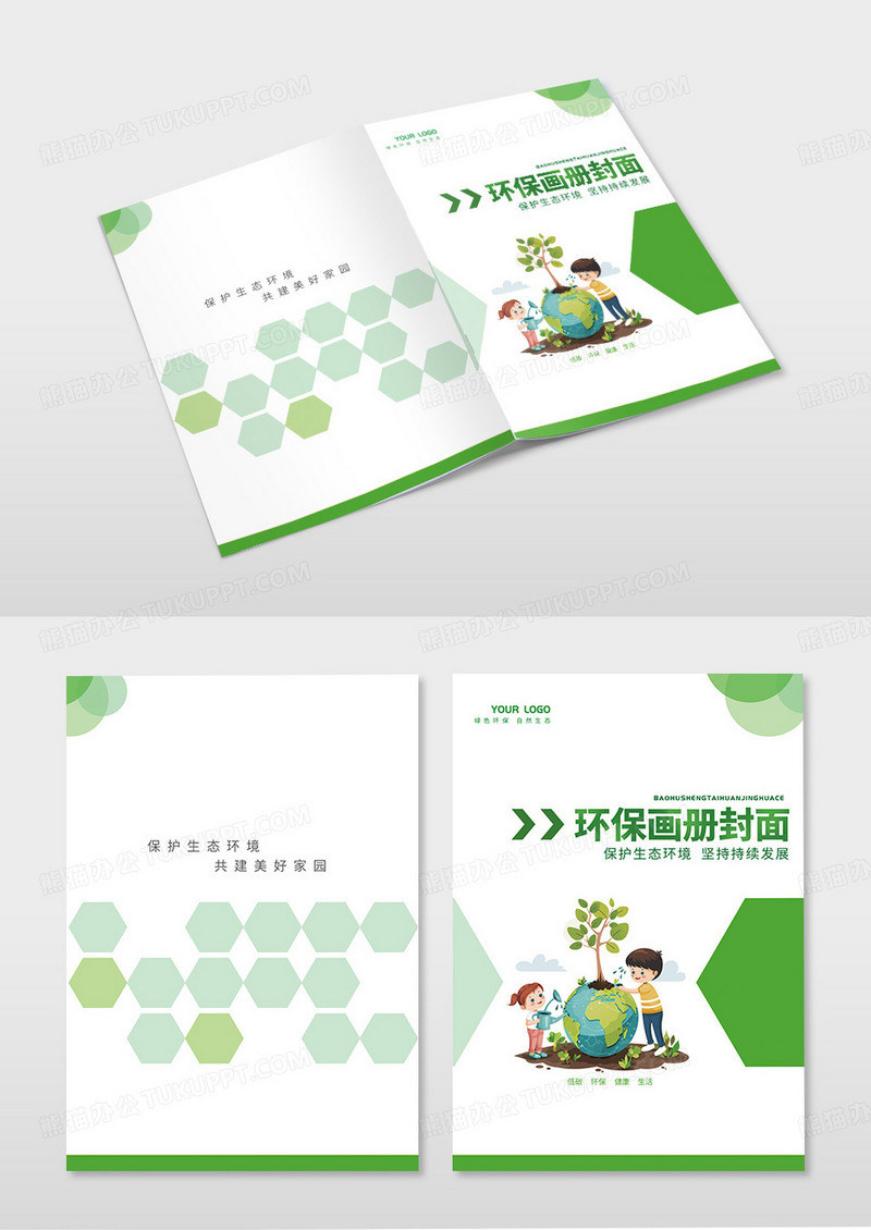 绿色简约保护生态环境画册环保封面设计环境画册手册宣传封面