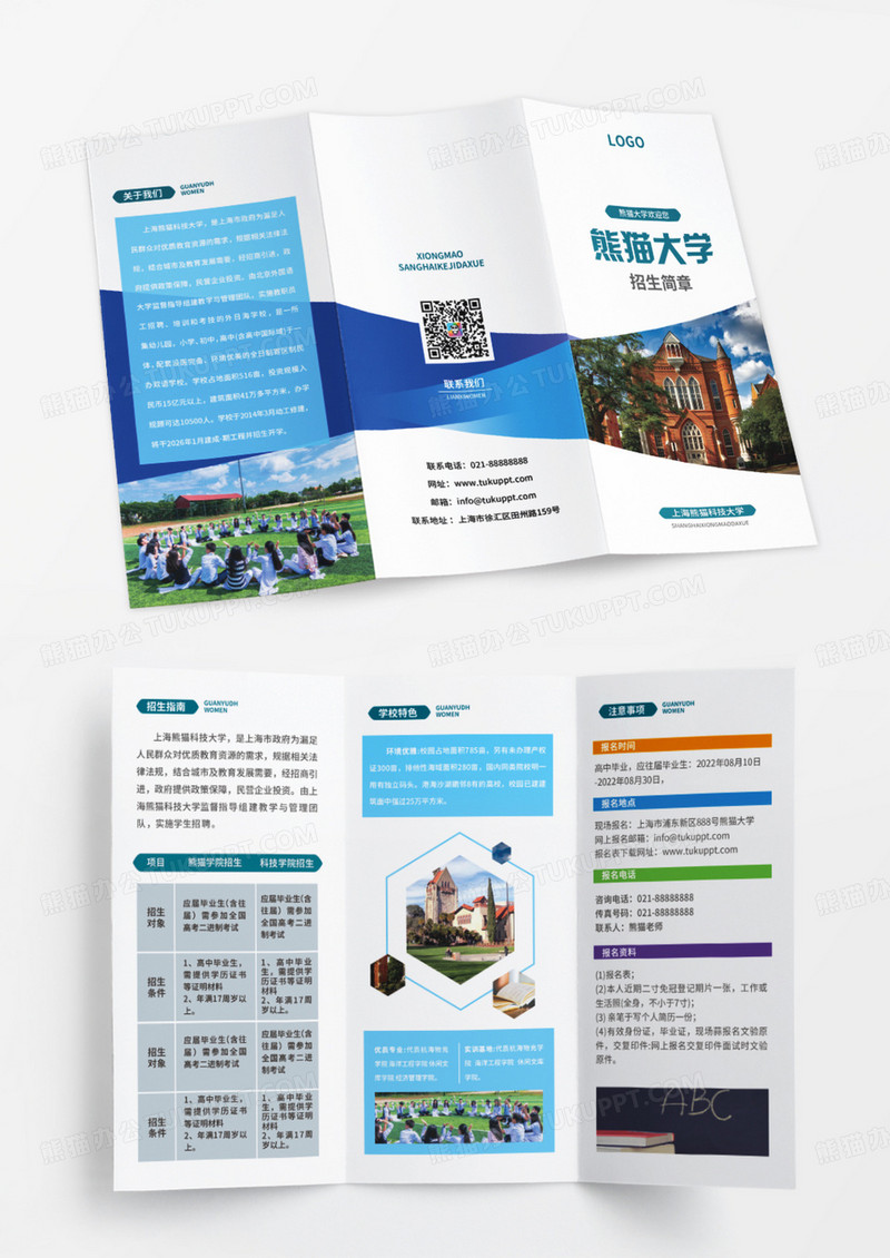 绿色简约大气风2024大学招生简章折页