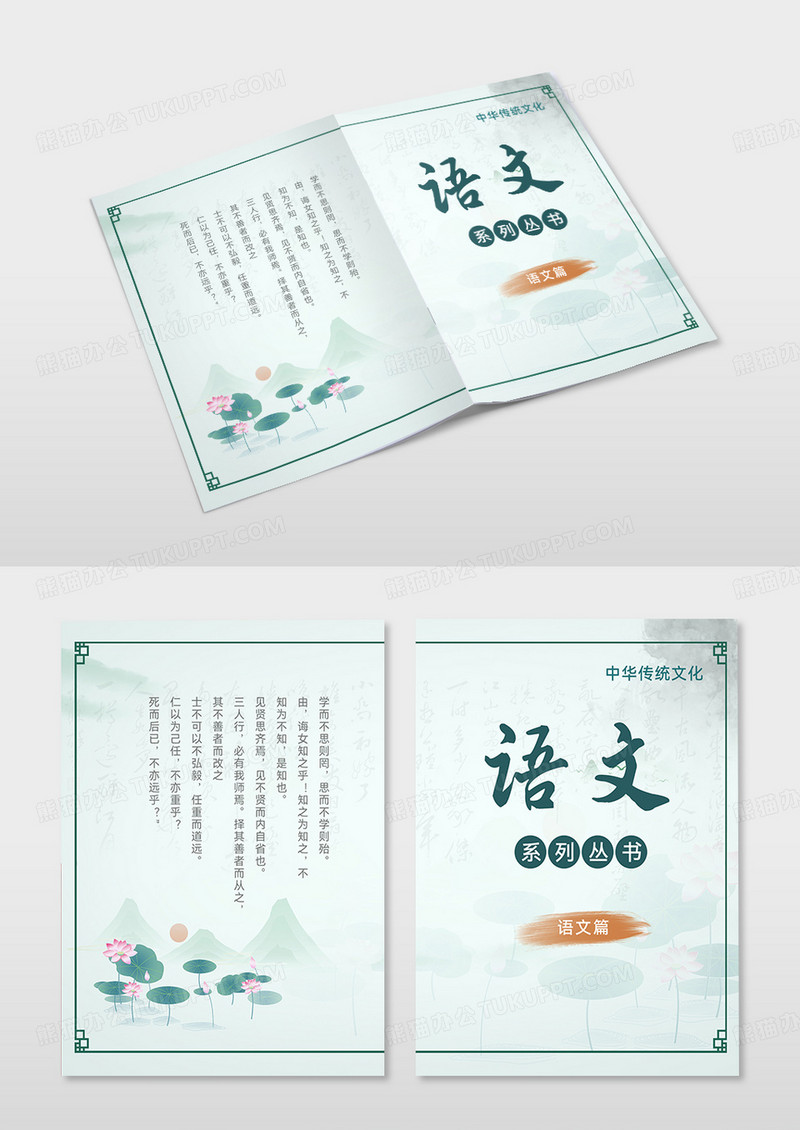 简约中国风画册封面语文书封面教学设计封面