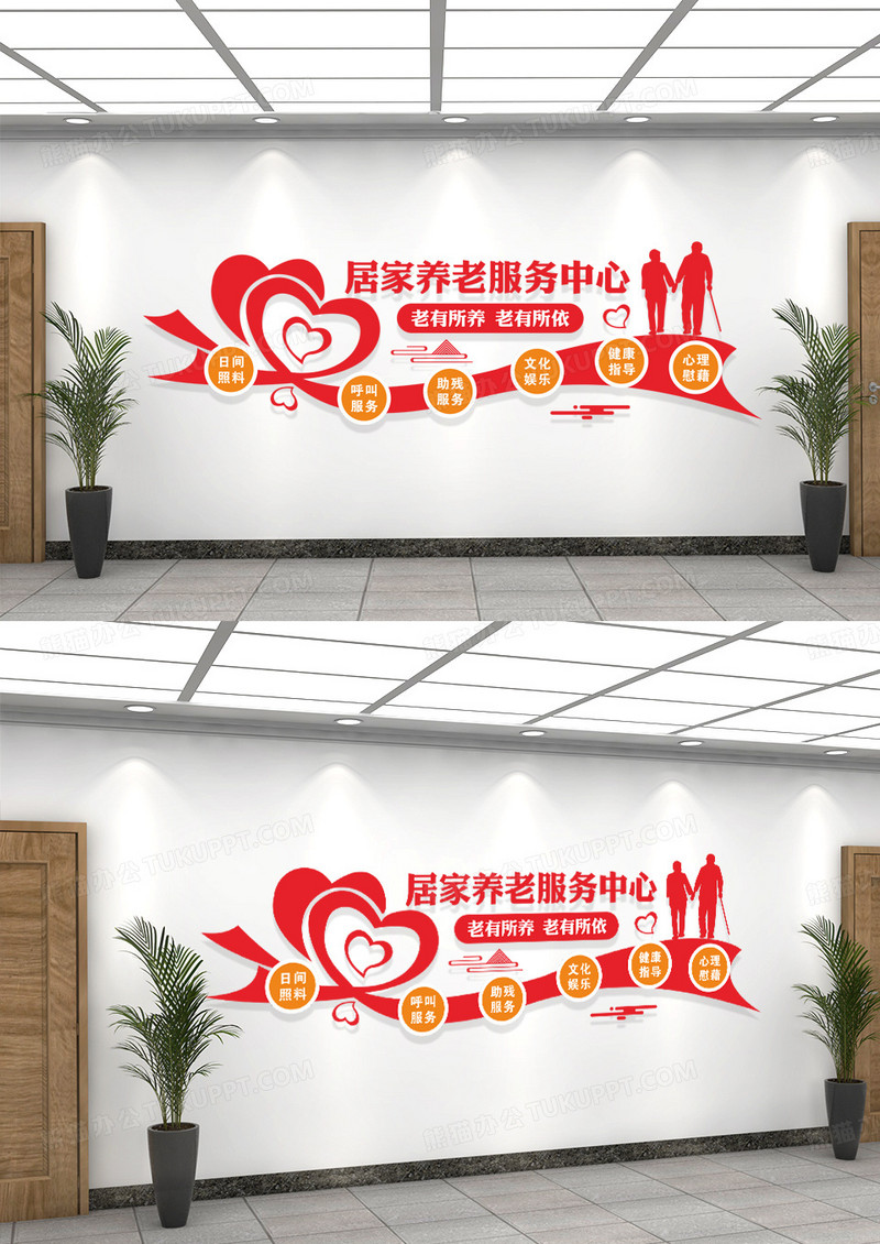 社区居家养老服务中心文化墙