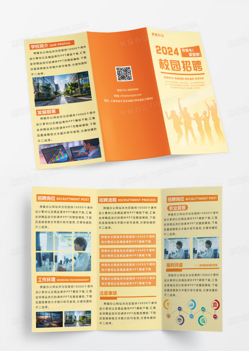 橙色简约大气校园招聘宣传三折页