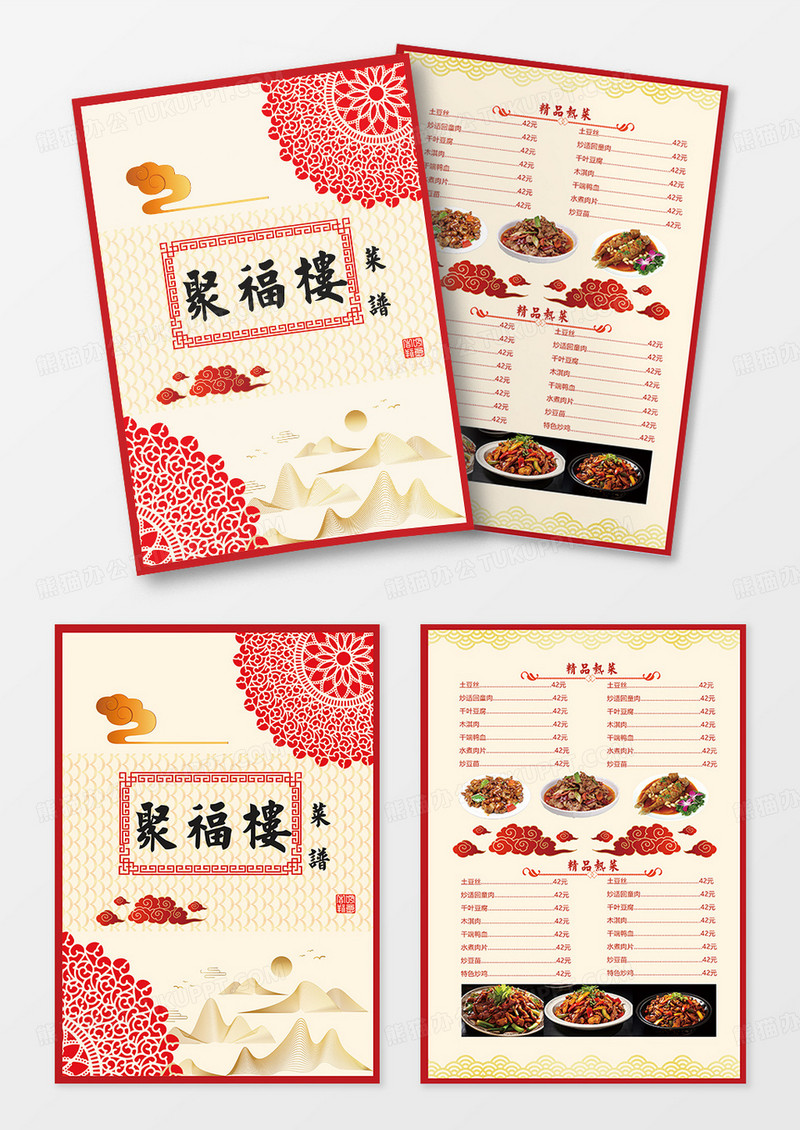 红色中式聚福楼菜谱菜单宣传
