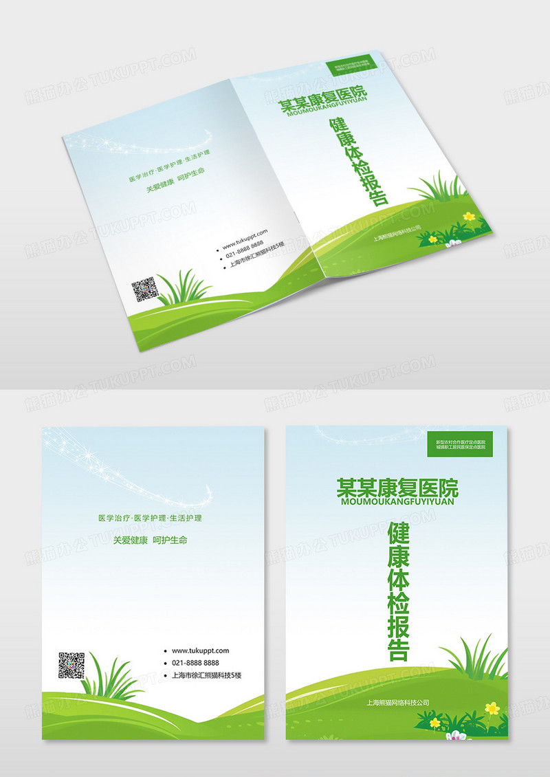 清新蓝天白云草地背景健康体检报告画册封面