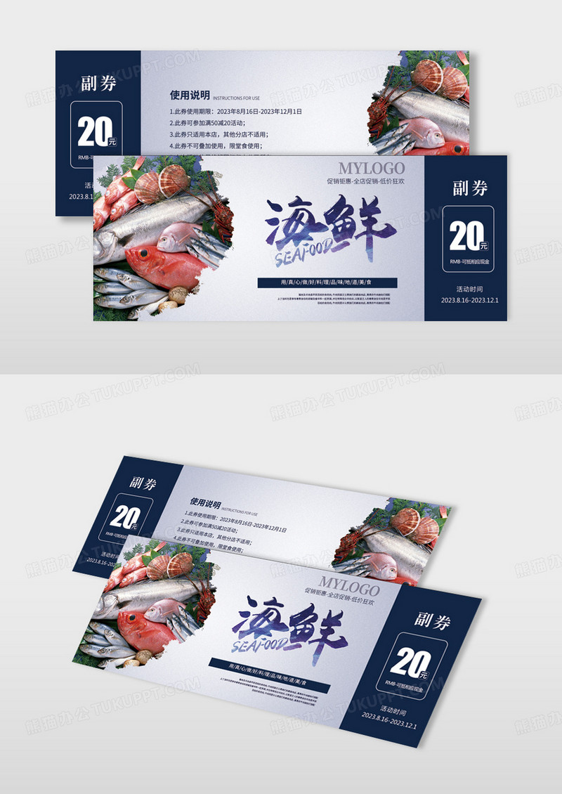 白蓝色美食代金券海鲜代金券餐饮代金券