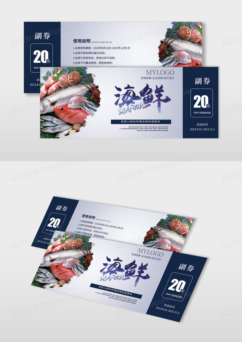 白蓝色美食代金券海鲜代金券餐饮代金券
