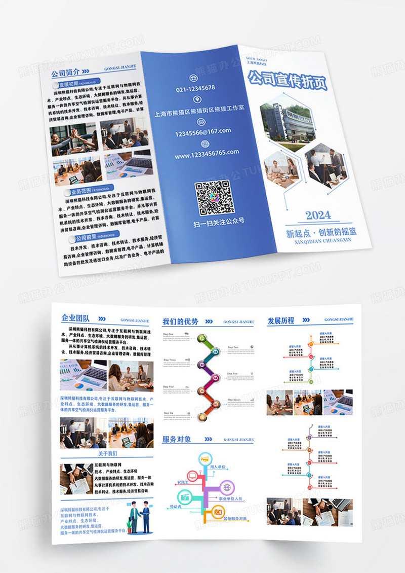 蓝色简约大气商务风公司宣传折页企业宣传三折页