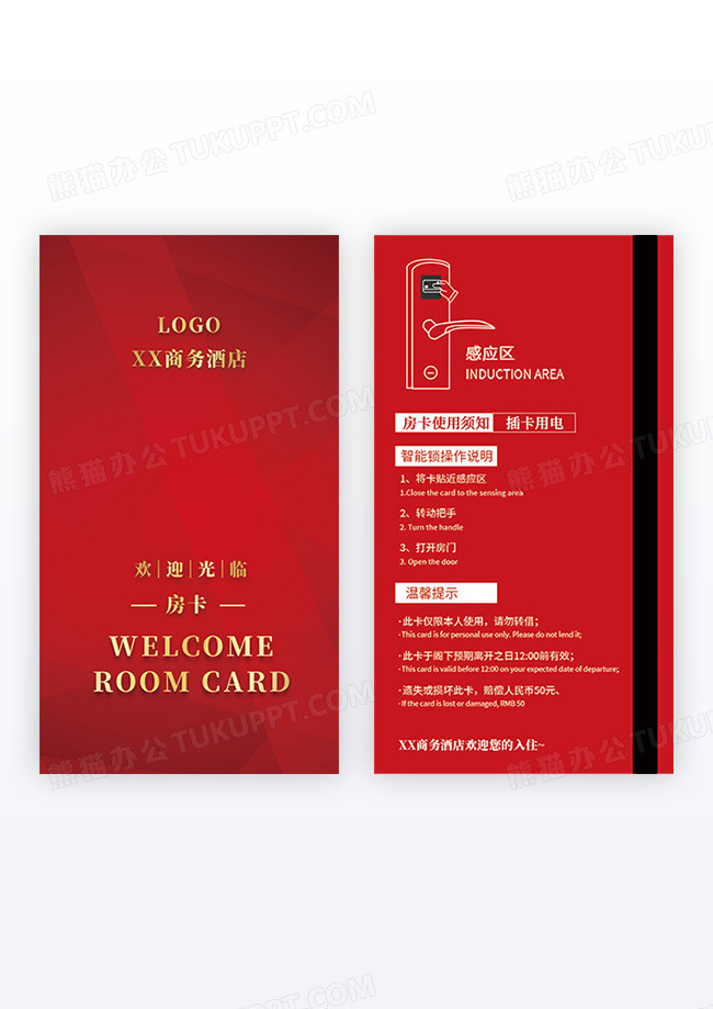 红色大气简约高档商务酒店房卡