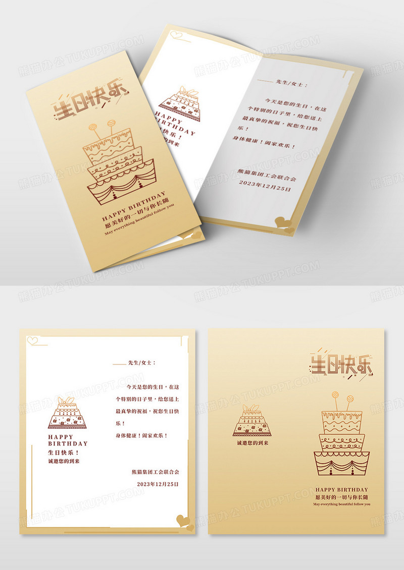 金色背景简约大气生日贺卡邀请函
