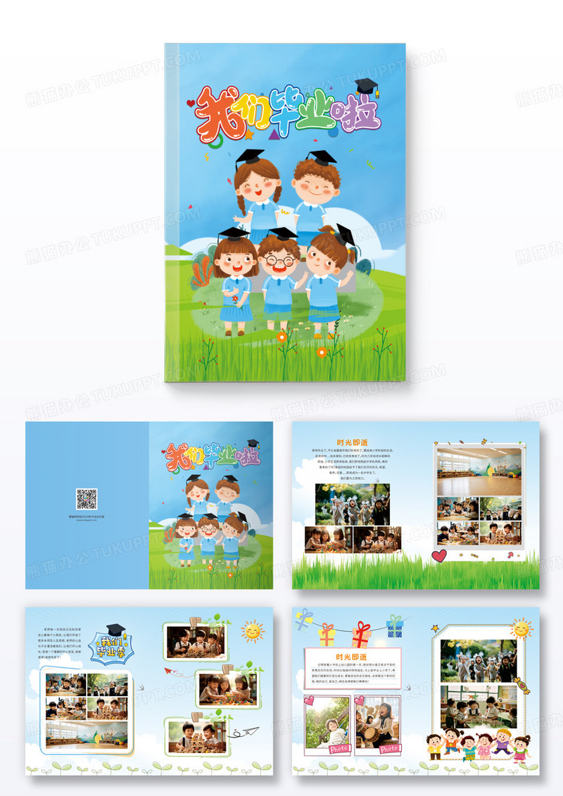 蓝色卡通风儿童插画毕业季宣传纪念册小学毕业画册儿童儿童毕儿童毕业纪念册画册整套