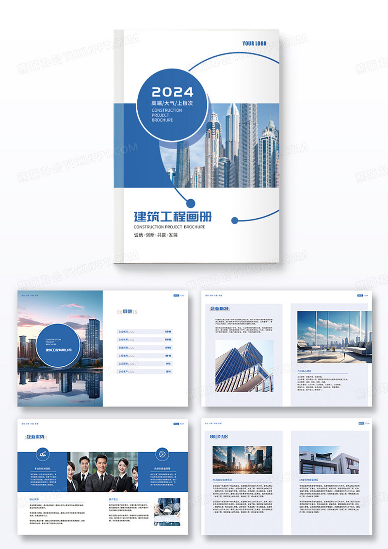 蓝色2024建筑工程画册企业画册房地产宣传册