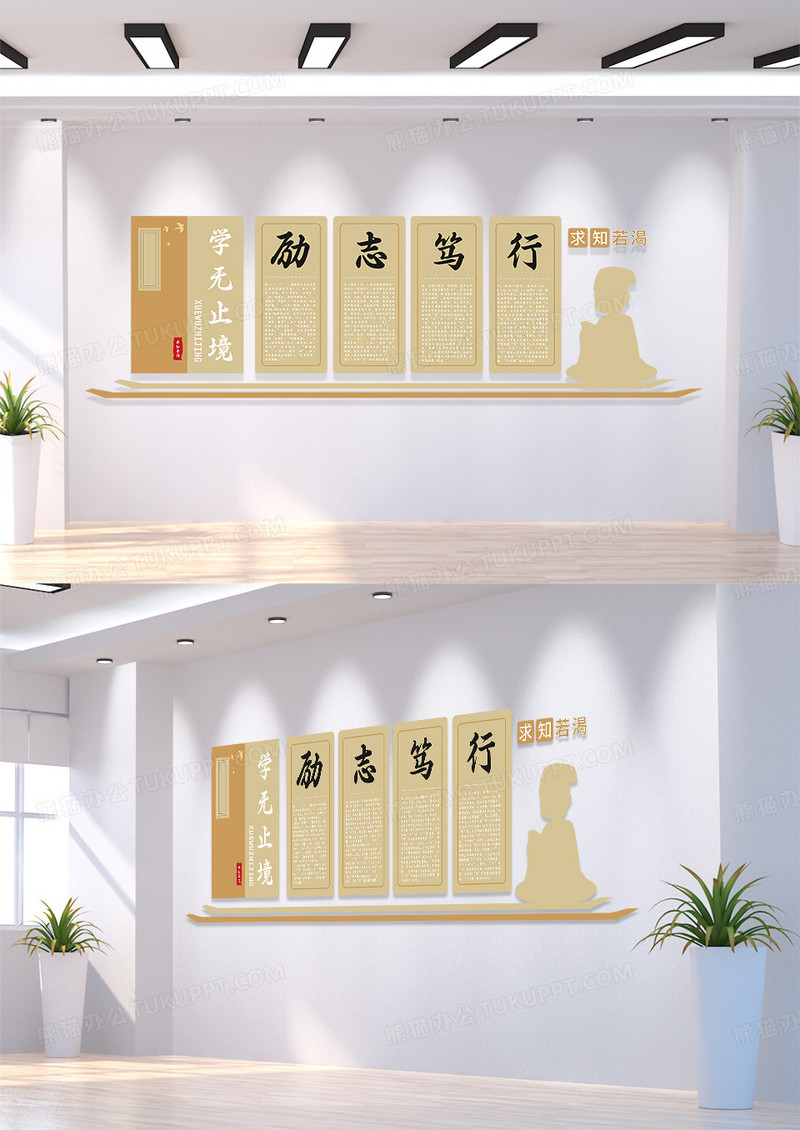 棕色简约淡色矢量简约励志笃行读书校园楼梯文化墙校园楼道文化墙