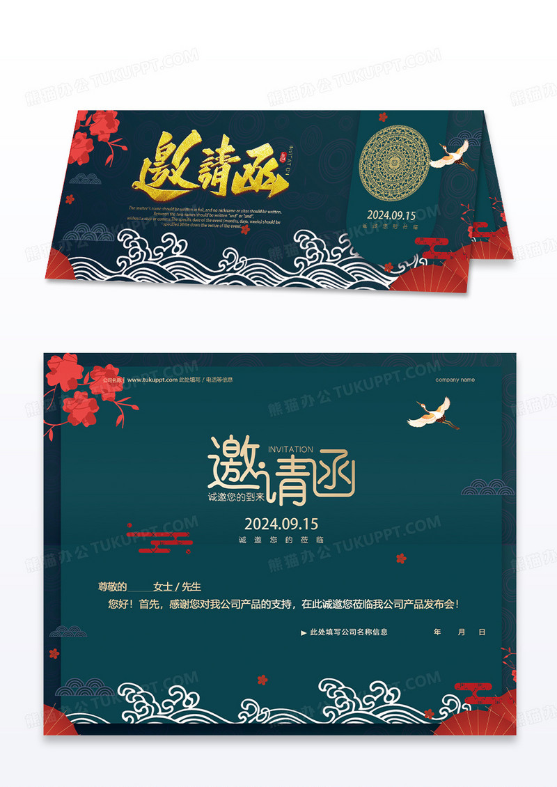 绿色背景国风邀请函两折页