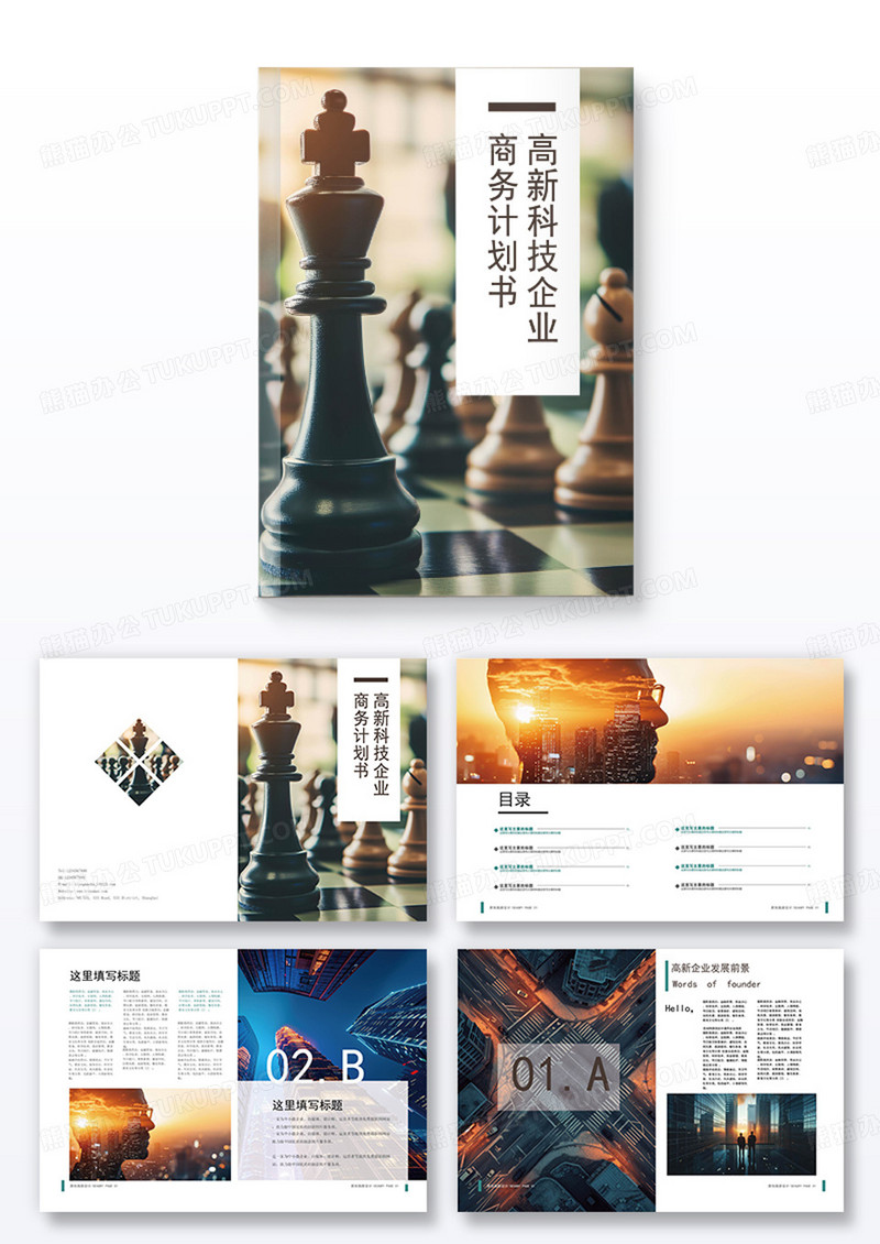 绿色高端商业计划书宣传展示画册