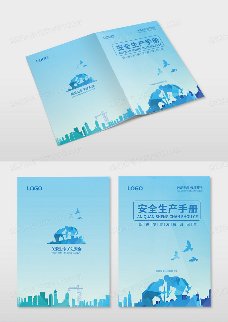 蓝色简约清新安全生产手册宣传手册安全生产画册手册宣传封面