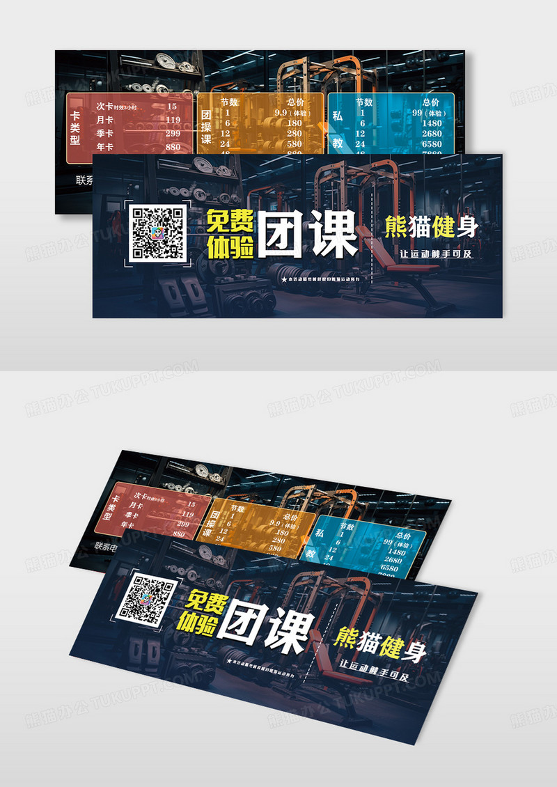 健身团课免费体验卡优惠券