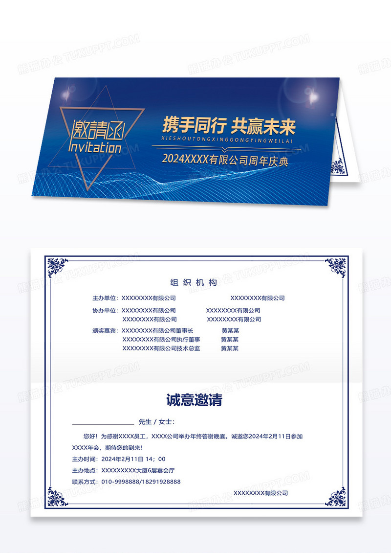 年会邀请函蓝色科技背景邀请函公司周年庆典设计模板