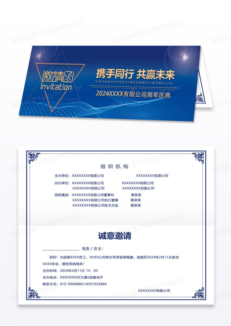年会邀请函蓝色科技背景邀请函公司周年庆典设计模板