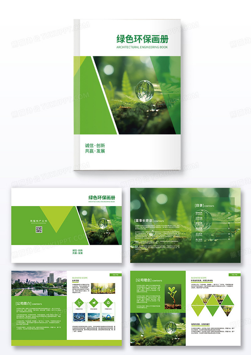 绿色几何图形环保企业画册