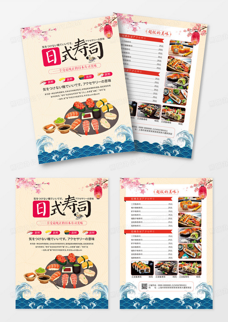 插画手绘日式料理寿司小吃寿司饭店宣传单日料菜单