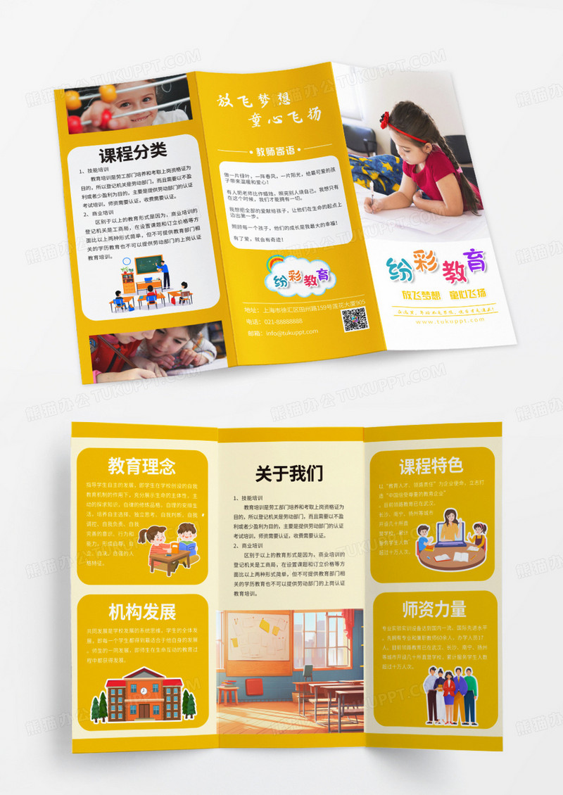 橙色色卡通插画纷彩教育培训三折页教育三折页