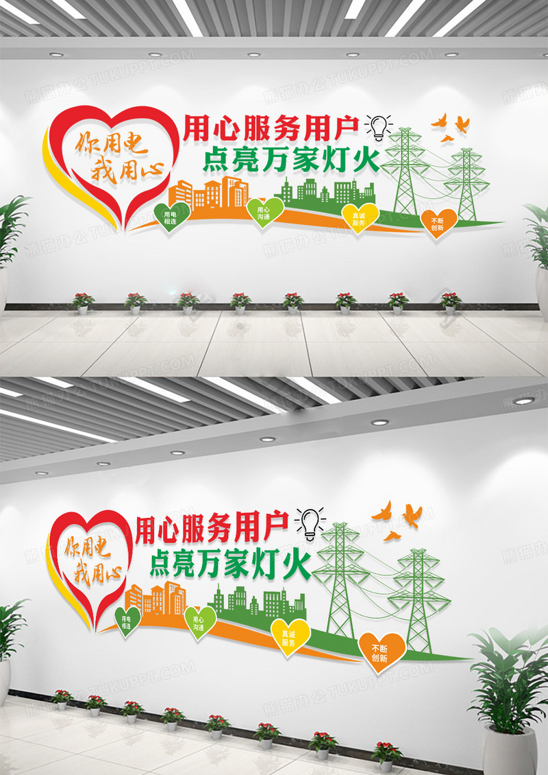 爱心电力电网标语文化墙电力电网文化墙