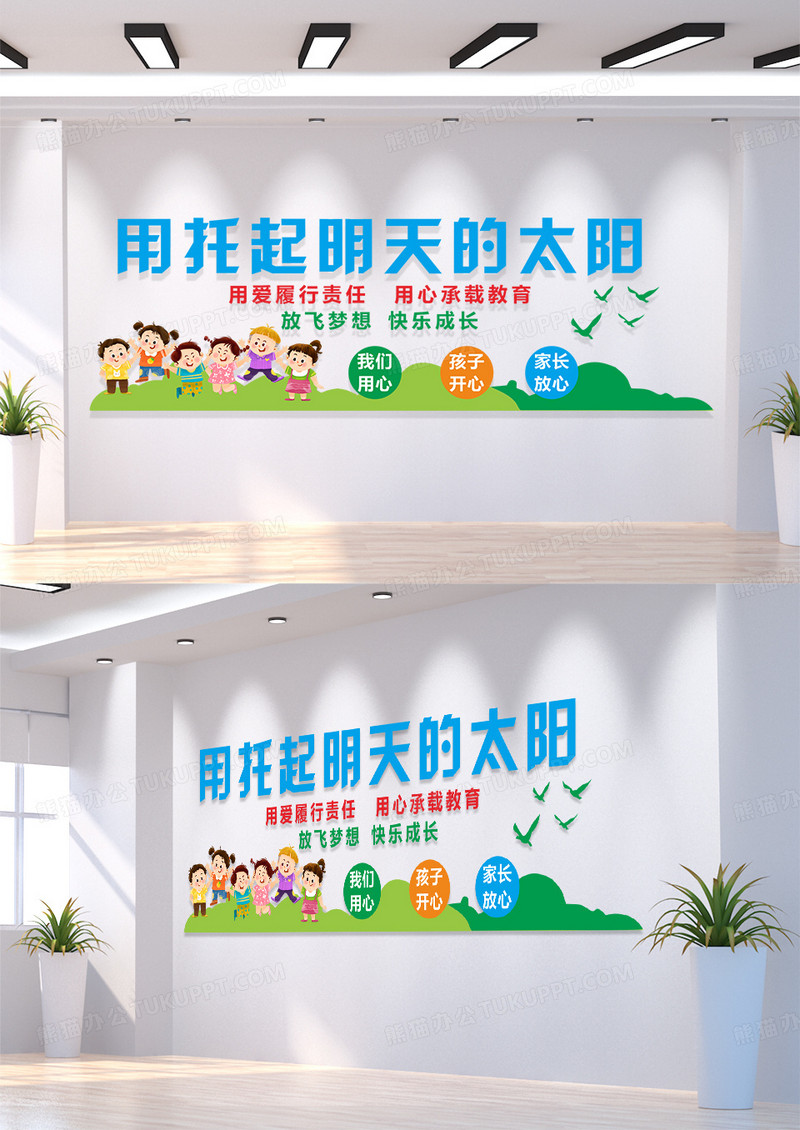 蓝色简约卡通风用爱托起明天的太阳学校教育书香校园文化墙