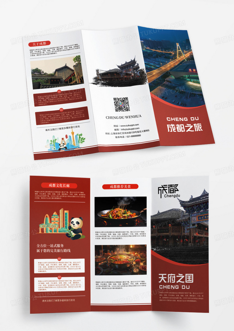 红色简约成都之旅旅行旅游宣传活动三折页成都折页设计