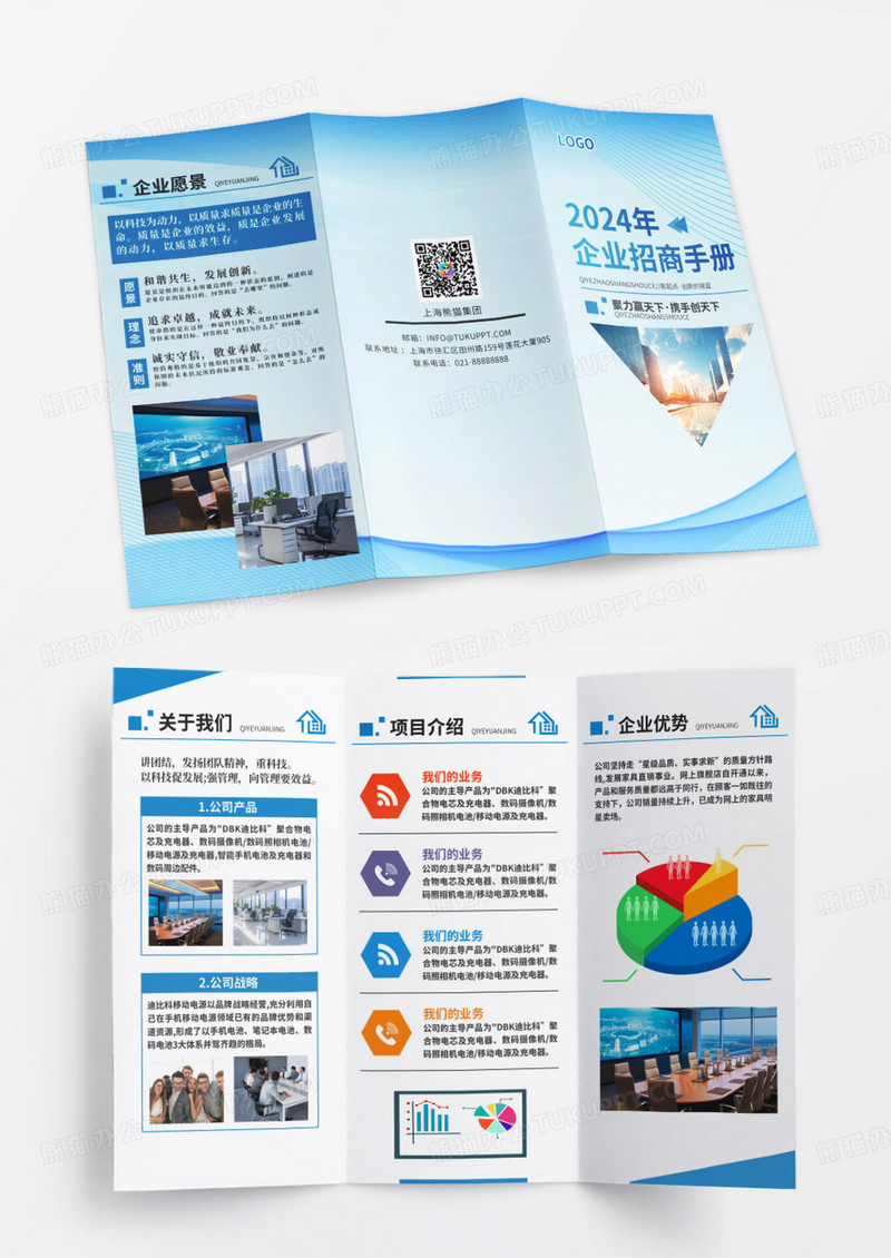 蓝色简约大气商务2024年企业招商手册
