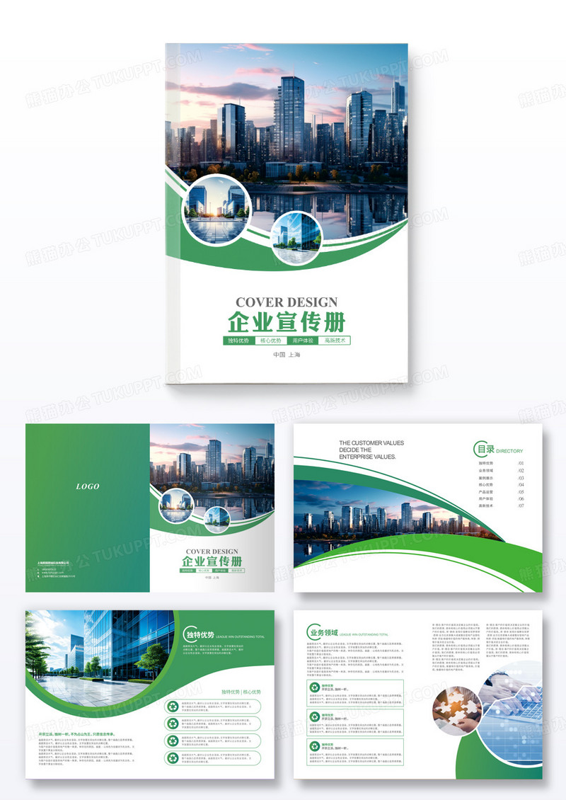 绿色企业宣传册公司画册企业画册绿色画册企业文化宣传画册企业公司画册整套