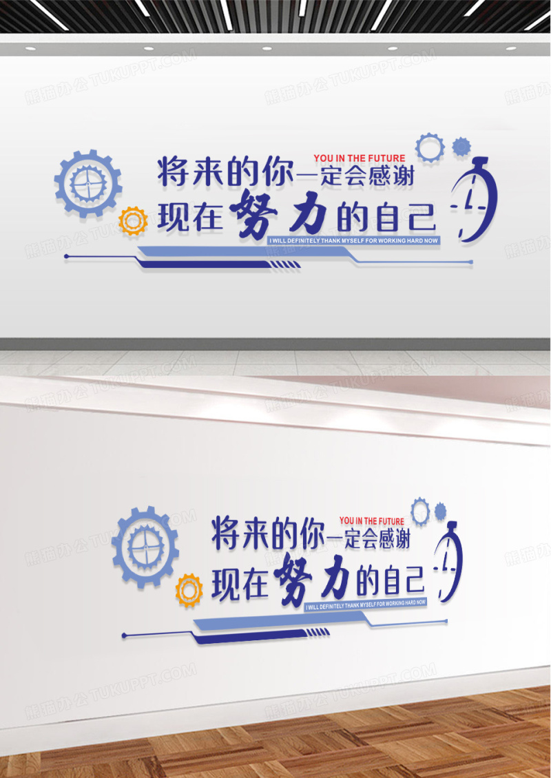 蓝色简约励志将来的你一定会感谢现在的自己励志文化墙