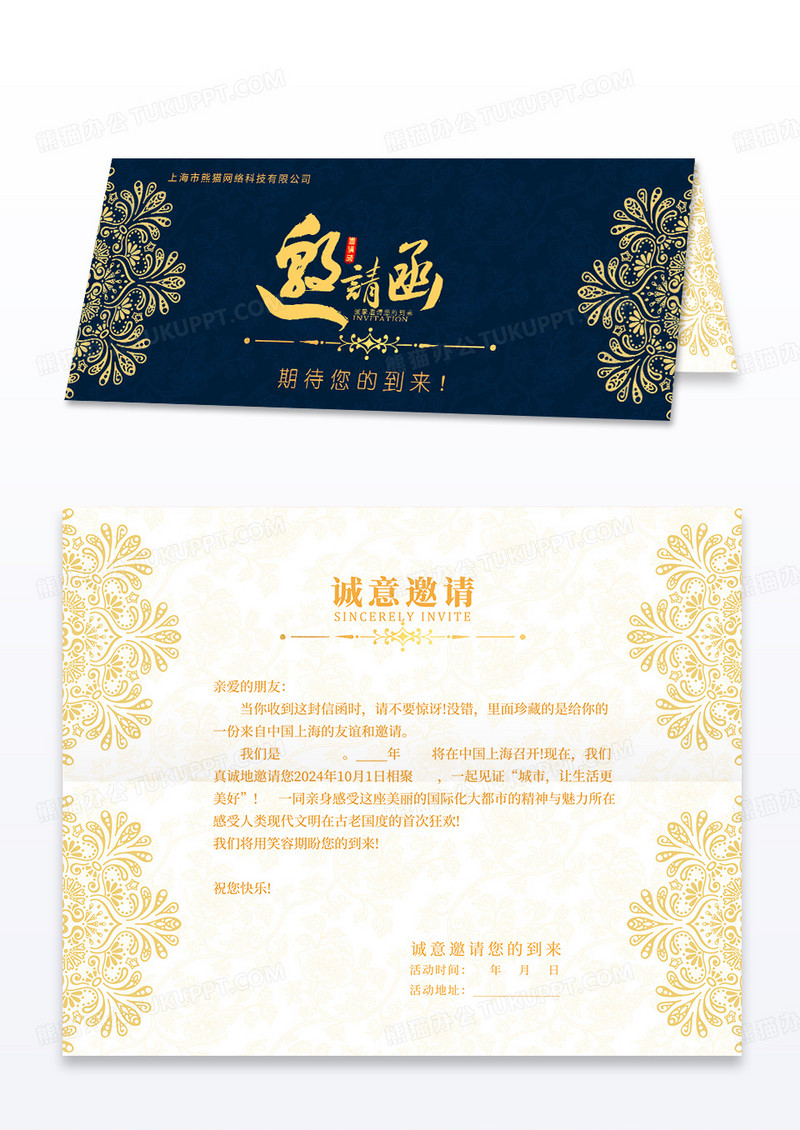 深蓝色商务二折页简约稳重大气商务公司邀请函