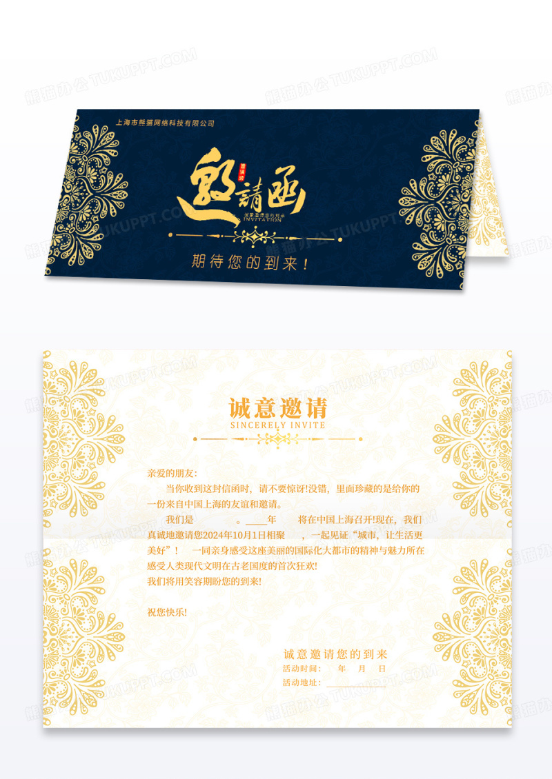 深蓝色商务二折页简约稳重大气商务公司邀请函