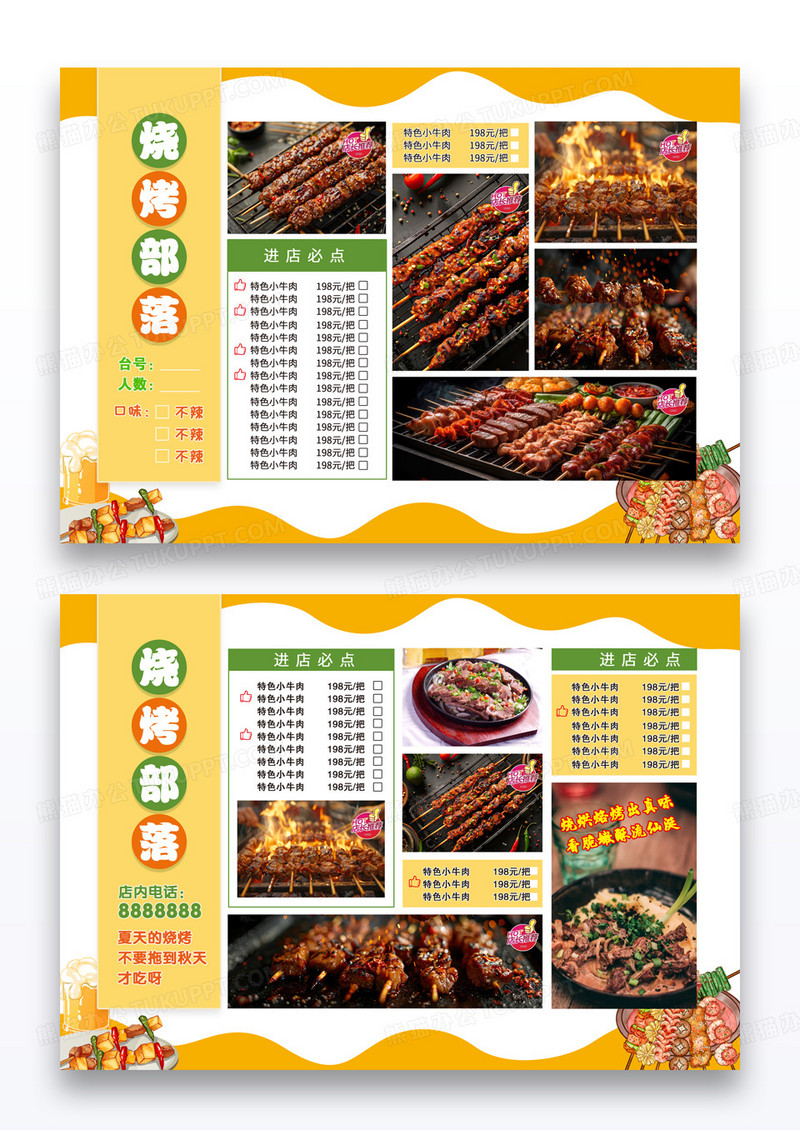 黄色简约烧烤部落烧烤店菜单横版菜单
