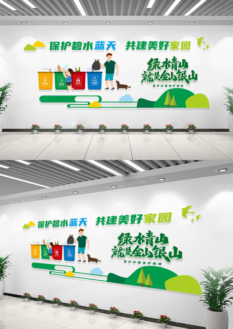 党建绿色环保环保文化墙文化墙