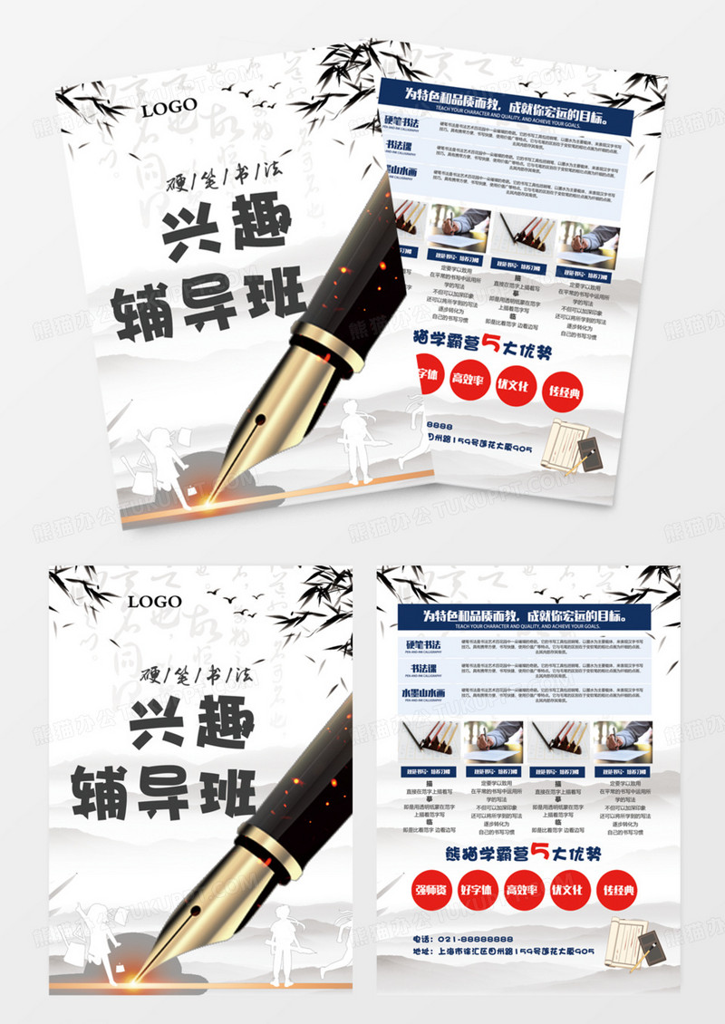 中国风学校宣传单简约创意书法招生培训海报宣传单DM