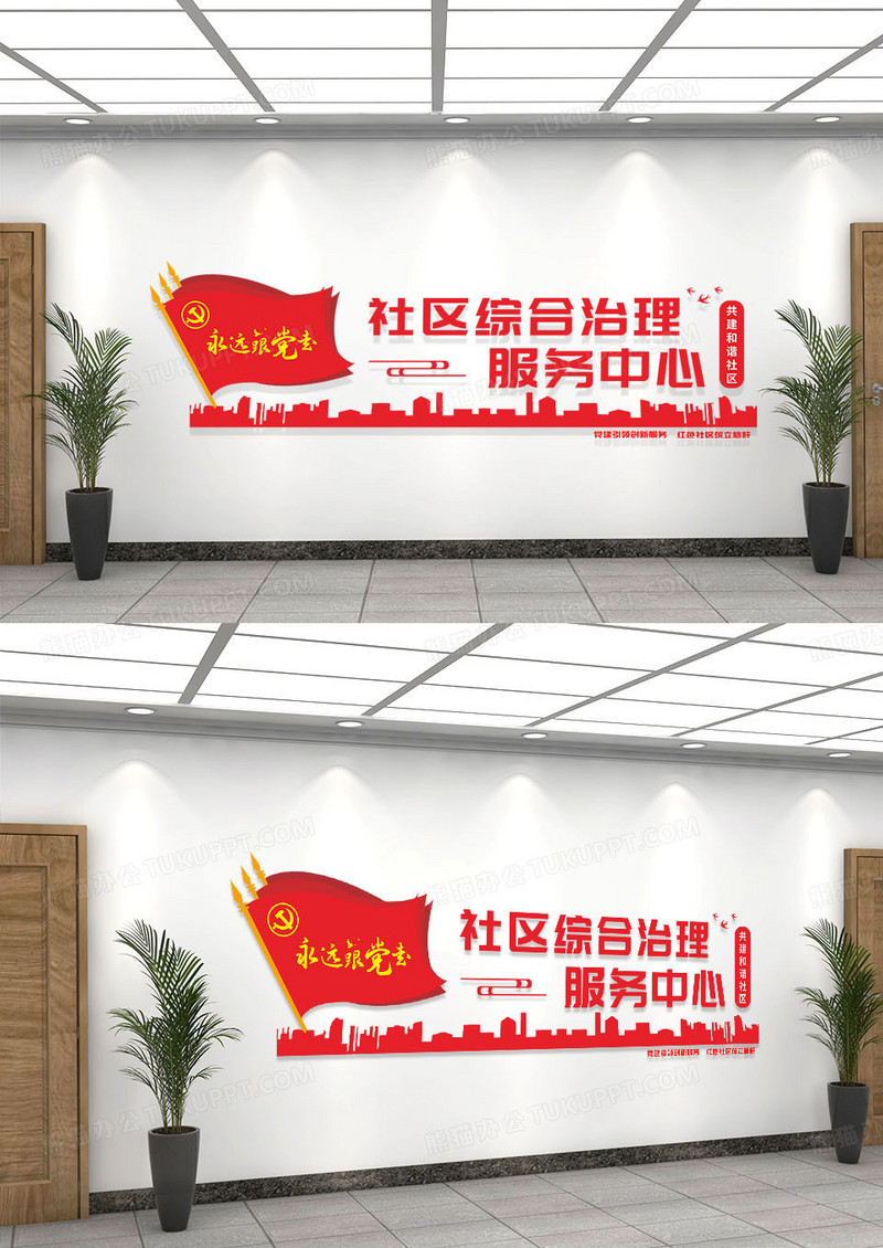 红色简约综合治理服务中心文化墙简洁鲜明突出重点社区治理
