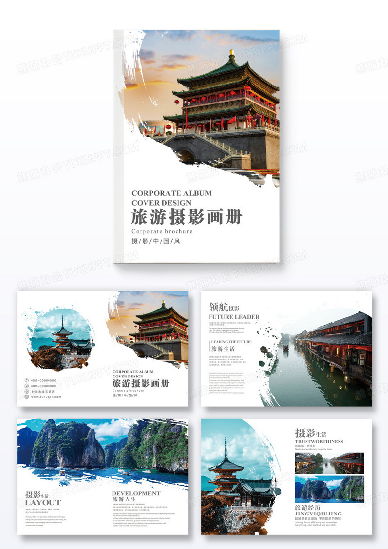 水墨简约旅游摄影宣传手册画册套图旅游摄影画册整套