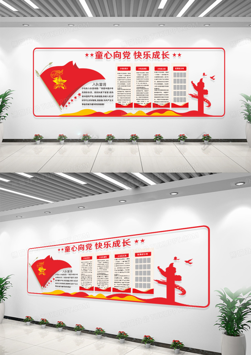 校园简洁入党誓词少年先锋队文化墙设计少先队文化墙