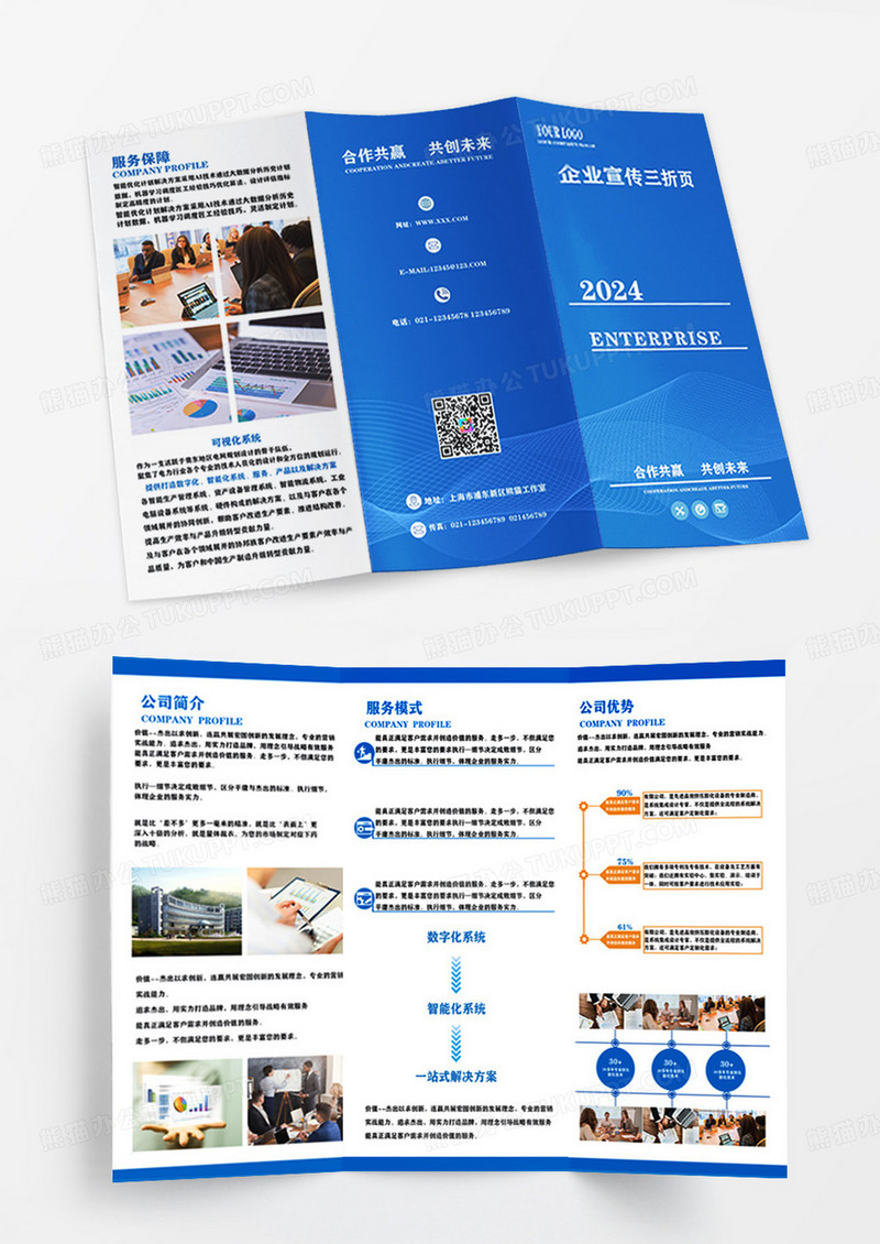 蓝色简约商务几何渐变企业公司宣传三折页